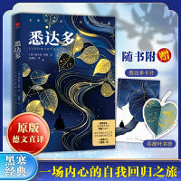 悉达多（彩插版）诺贝尔文学奖得主赫尔曼·黑塞的代表作之一，讲述了悉达多一生的精神探索与觉醒之旅