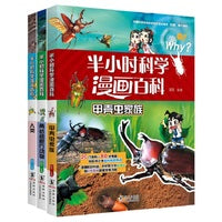 《半小时科学漫画百科》（动物学+人体学 小套装共3册）