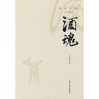 酒魂