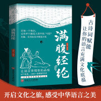 满腹经纶腹有青史言有章腹有诗书气自华