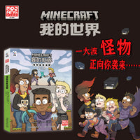 我的世界怪物冒险漫画