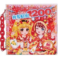 魔力双子星 咪娅莉娅 漂亮的秘密 换装贴纸1200张