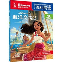 迪士尼流利阅读第2级·海洋奇缘2