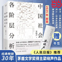 中国社会各阶层分析（茅盾文学奖得主梁晓声经典畅销作品， 获《人民日报》推荐，看清中国阶层现状，揭示社会生存逻辑）