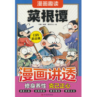 漫画趣读菜根谭（7-14岁）十万个为什么中国文化百科常识  漫画中华文化1000问课本里的漫画知识清单