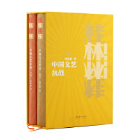 桂林 ! 桂林 !   中国文艺抗战（上、下）