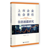 上市企业社会责任信息披露研究