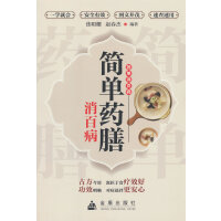 简单药膳消百病