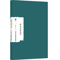 南宋词境浅说