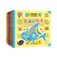 出发吧！时空冒险蛋蛋团（套装全5册）：在玩游戏中提升数理思维