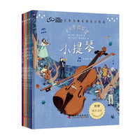 小小管弦乐团（套装全6册）：与伦敦交响乐团一同开启音乐之旅（伦敦交响乐团联合出品，世界级指挥家西蒙·拉特尔作序）