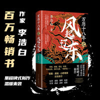 万历十八年之风起辽东