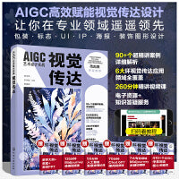 AIGC艺术设计实战：视觉传达