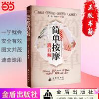 简单按摩消百病