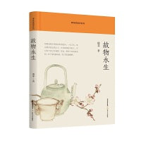 故物永生