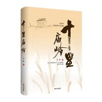 十里庙岭