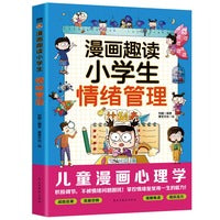 漫画趣读小学生情绪管理（7-14岁）中国文化百科常识  十万个为什么漫画中华文化1000问课本里的漫画知识清单