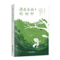 漂在水面的树种