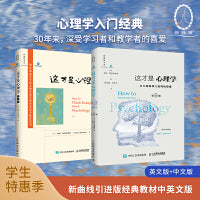 这才是心理学第11版中文版+这才是心理学第11版英文版（套装2册）