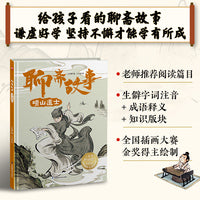 聊斋故事 崂山道士 中小学课外推荐读物，古典文学精装故事绘本