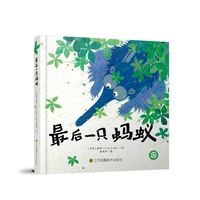 知了绘本馆-最后一只蚂蚁