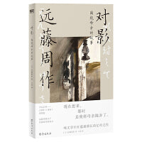 对影：围绕母亲的故事 20世纪日本文学的高峰，远藤周作诞辰102周年。生前未公开作品《对影》国内首次引进