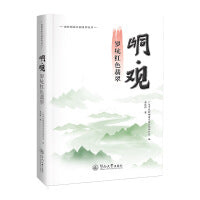 峒·观：罗坑红色翡翠（南岭国家公园系列丛书）