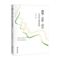 剧情·分析·启示：大学校园心理情景剧集