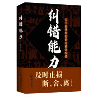 纠错能力
