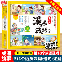 漫画成语故事连环画 了不起的古人智慧 小学生课外书1-6年级 中华经典国学
