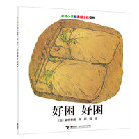 青蛙小弟和青蛙小妹系列 好困  好困
