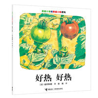 青蛙小弟和青蛙小妹系列 好热  好热