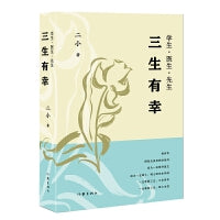 学生·医生·先生——三生有幸