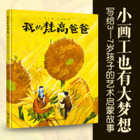 我的梵高爸爸