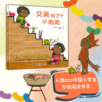 艾莫有了个小弟弟（新）