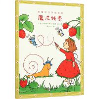 草莓贝儿涂色绘本：魔法线条