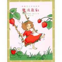 草莓贝儿涂色绘本：魔法色彩