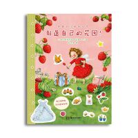 草莓贝儿贴纸绘本：漂漂亮亮仙子裙！