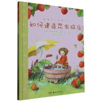 草莓贝儿启蒙绘本：如何建造昆虫旅店