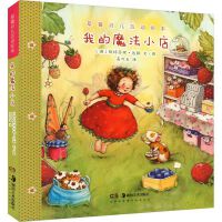 草莓贝儿互动绘本：我的魔法小店