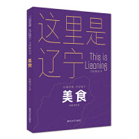 美食-“山海有情 天辽地宁”（文体旅丛书）