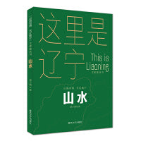 山水-“山海有情 天辽地宁”（文体旅丛书）
