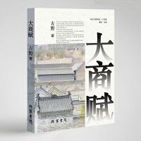 大商赋