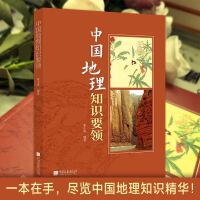 中国地理知识要领