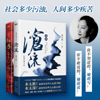 名家唐大伟官场反腐小说共2册：沧流+红瘦（从女性的视角看官场、看社会、看民生！）