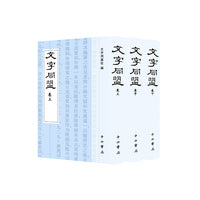 文字同盟(全三册)
