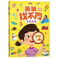趣味找不同·多彩生活