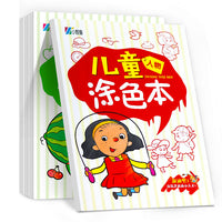 儿童涂色本 全4册 马克笔画画描绘本 小孩颜色填充涂鸦图画书 幼儿园涂鸦填色