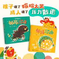 见怪不怪舅舅系列（共2册）/彭懿图画书系列