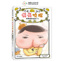 屁屁侦探桥梁书精装版：屁屁侦探恋爱了？